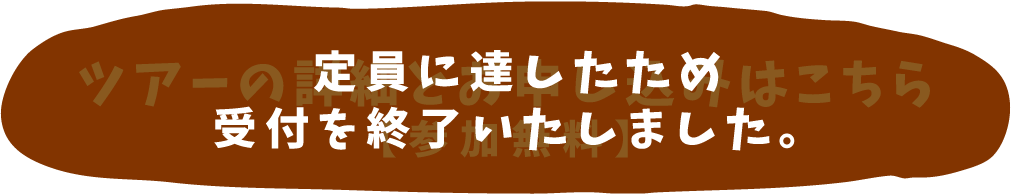 就農女子応援ツアーの受付は定員に達したため終了いたしました。
